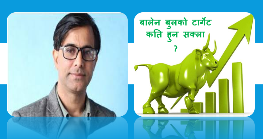 रास्वपाको दुई तिहाइ बहुमतसँगै सेयर बजारमा उत्साह, स्थिर नीतिले बजार अझै माथि जाने तारा फुल्लेलको विश्लेषण